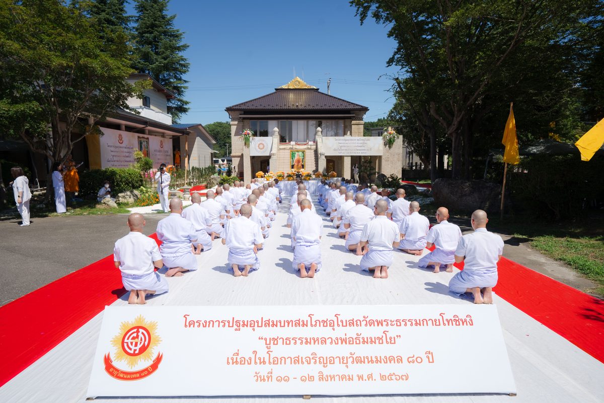 ปฐมอุปสมบท 2